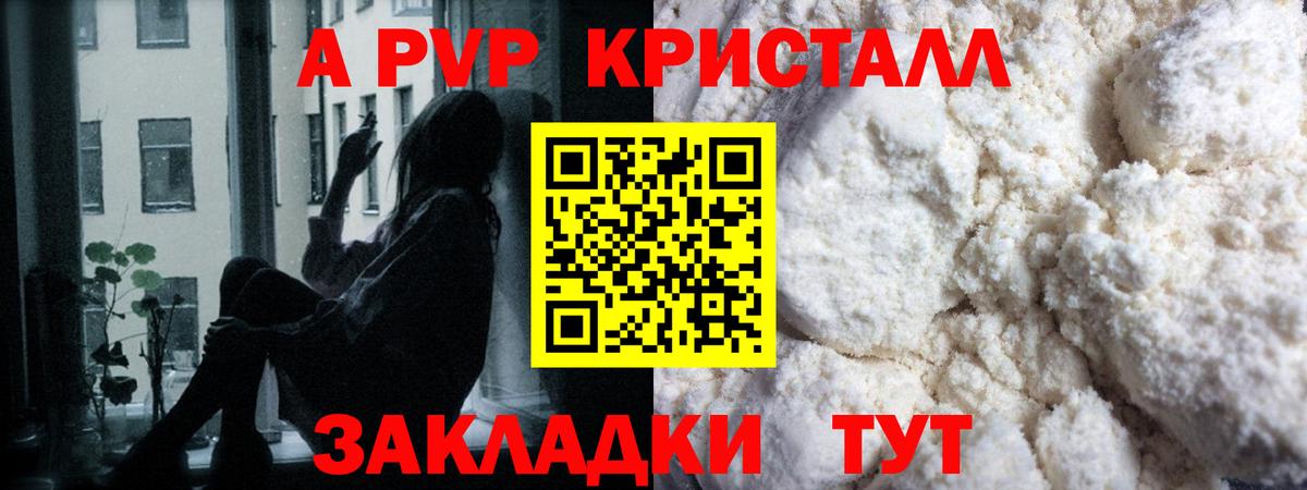 Alpha PVP Соль Отрадный