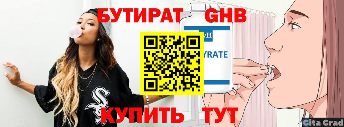 БУТИРАТ буратино  Вход с VPN  Отрадный 