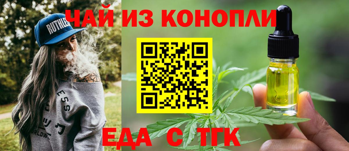 Отрадный  Печенье с ТГК конопля  Вход с VPN 