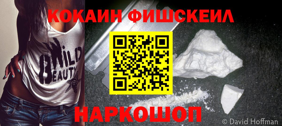 COCAIN Колумбийский  Кокаин Fish Scale  Отрадный  КОКАИН  Вход с VPN 