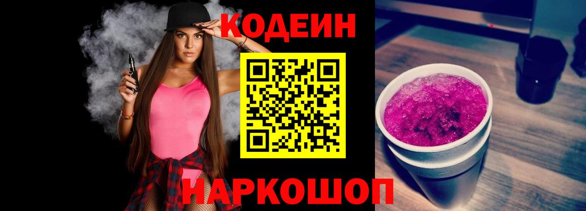 Кодеин Purple Drank  Кодеин Purple Drank  Вход с VPN  Отрадный 