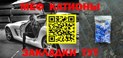 меф Славянск-на-Кубани