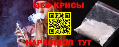 меф Славянск-на-Кубани