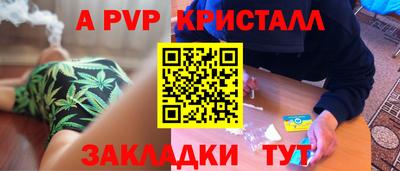 apvp Сланцы