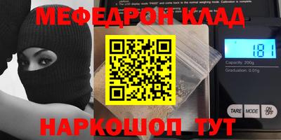 меф Славянск-на-Кубани