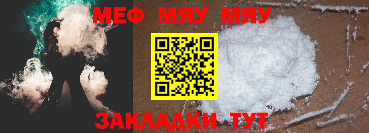МЯУ-МЯУ VHQ  Меф кристаллы  Мефедрон  Отрадный  Вход с VPN 