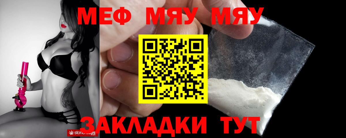 Мефедрон кристаллы Отрадный