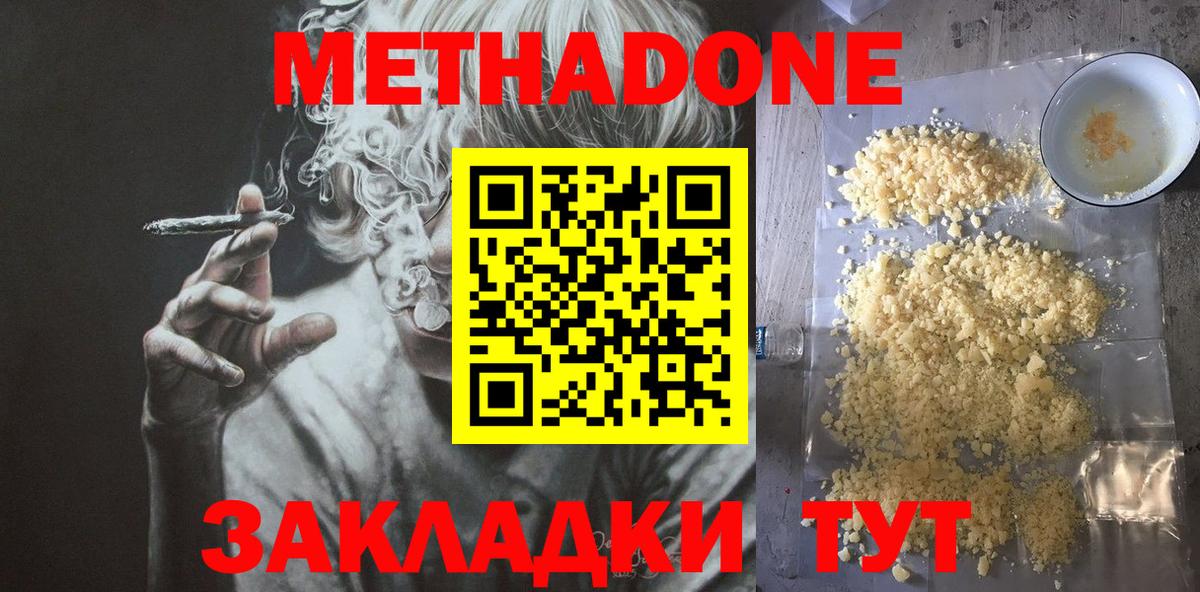 Метадон мёд  Метадон methadone  Отрадный  Вход с VPN 